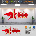 党建标语文化墙