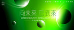 绿色展板