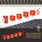 廉政楼梯