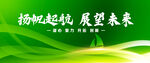 扬帆起航展望未来