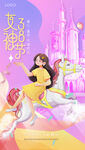 女神节