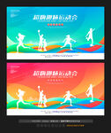 趣味运动会