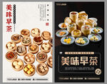 早茶