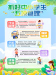 中小学生五项管理