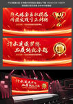 红色大气颁奖典礼舞台背景
