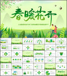 春天PPT