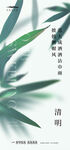 清明节海报