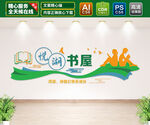 图书馆阅览室文化墙