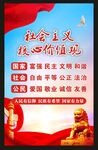 核心价值观海报