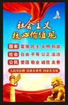 核心价值观海报