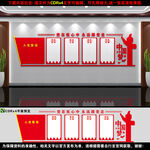 党建文化墙