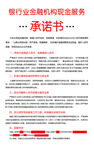 银行业金融机构现金业务承诺书