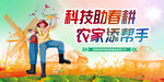 科技助农