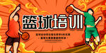 篮球培训