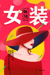 女装