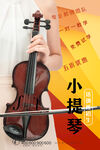 小提琴