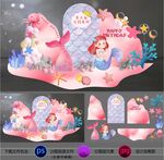 美人鱼生日派对卡通插画美陈