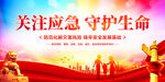 防灾减灾