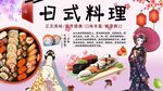 日式料理