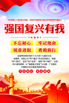强国复兴有我