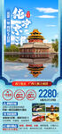 北京旅游