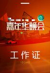 工作证