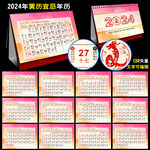 2024年黄历日历