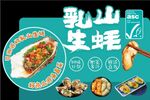乳山生蚝超市异形摆台
