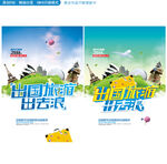 出国旅游