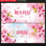 桃花节
