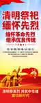 清明缅怀先烈易拉宝