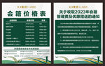 会籍价格