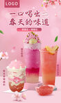 樱花奶茶