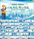 电网电力公司PPT