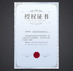 授权证