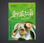 茶海报