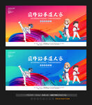 少儿跆拳道