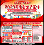 全国安全生产月
