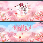 桃花节