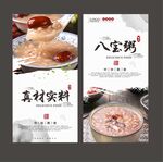 八宝粥