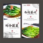 白灼菜心