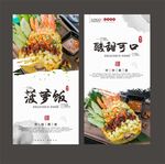 菠萝饭