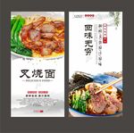 叉烧面