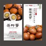 茶叶蛋