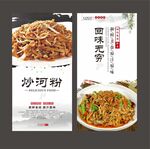 炒河粉