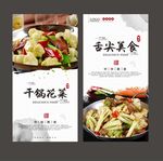 干锅有机花菜