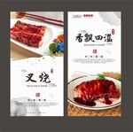蜜汁叉烧