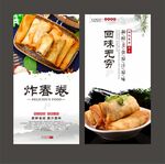 炸春卷