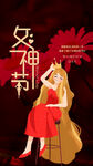 三八女神节