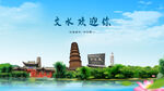 山西吕梁文水欢迎你
